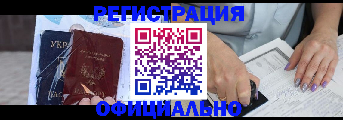 прописка для работы в Черепаново