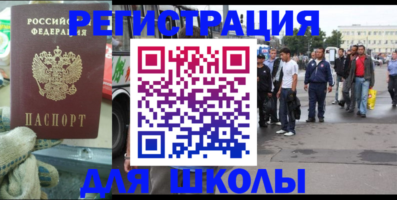 регистрация для школы в Черепаново