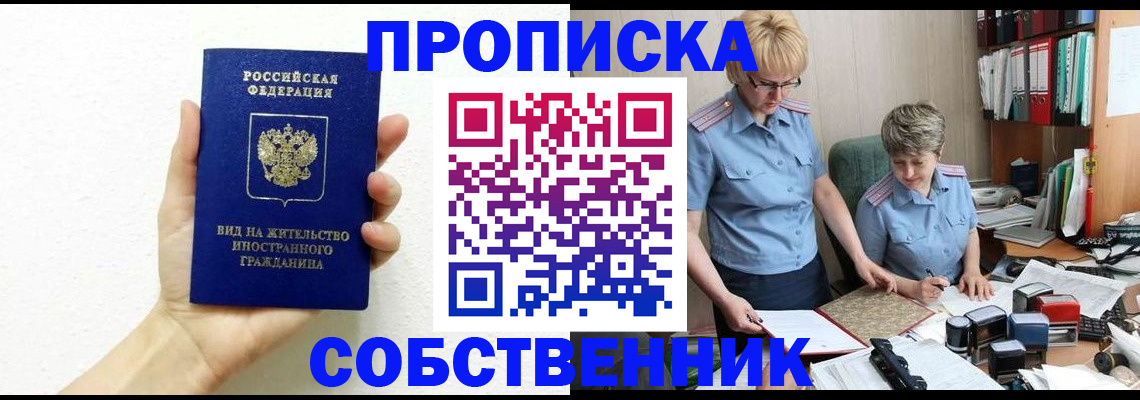 прописка поиск в Черепаново