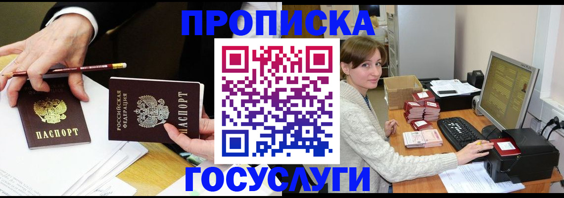 прописка в квартире в Черепаново